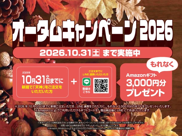 オータムキャンペーン バナー
